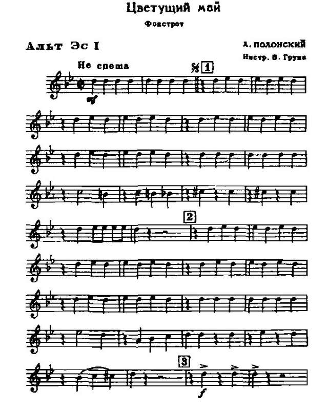 Цветущий май. Полонский А (партии)_01.jpg