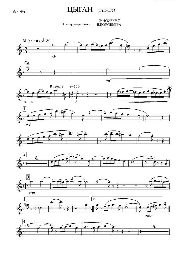 Цыган. Лоуренс Э (партии)_01.jpg