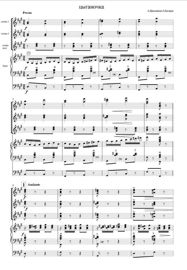 Цыганков А. -А.Беляев. Цыганочка_Страница_01.jpg