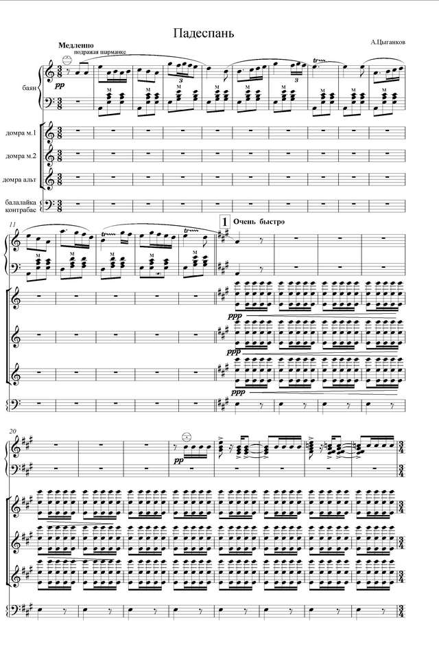Цыганков А. Падеспань_Страница_01.jpg