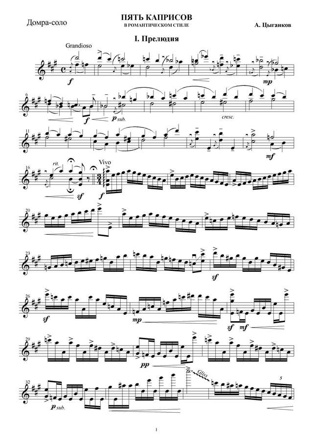 Цыганков А. Пять каприсов в романтическом стиле_Страница_01.jpg