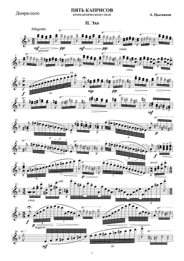 Цыганков А. Пять каприсов в романтическом стиле_Страница_05.jpg