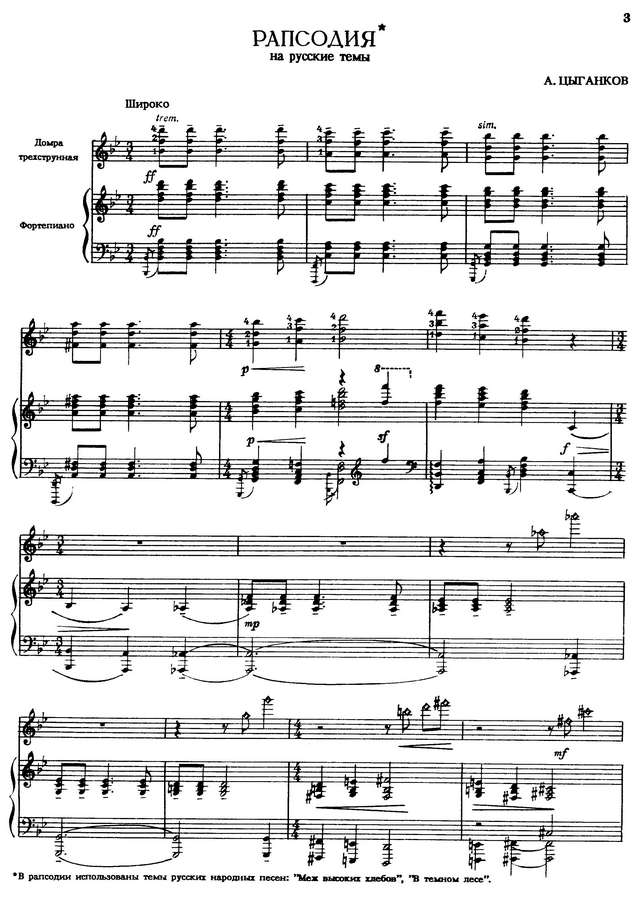 Цыганков А. Рапсодия на русские темы_Страница_01.jpg