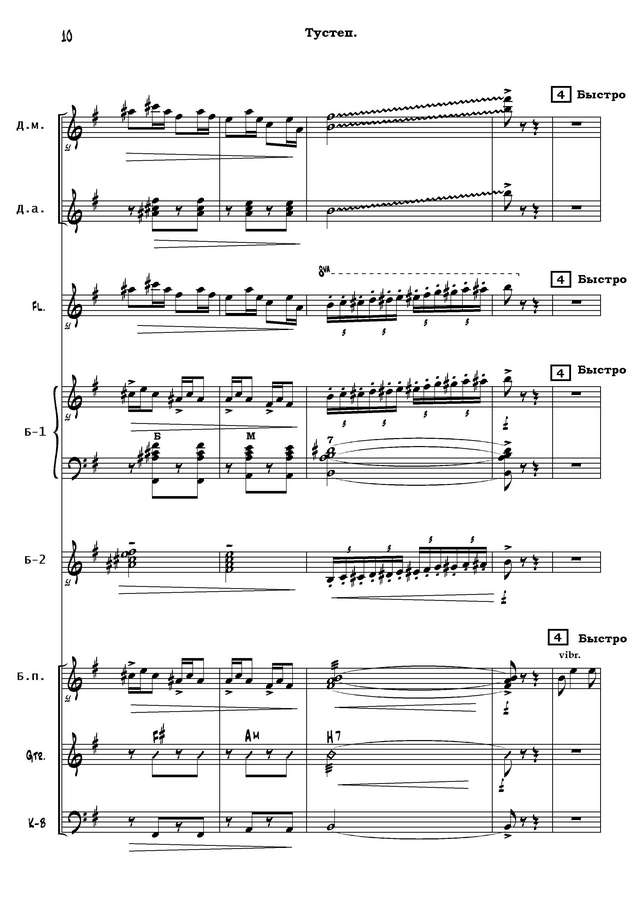 Цыганков А. Тустеп (Приокские наигрыши)_Страница_10.jpg