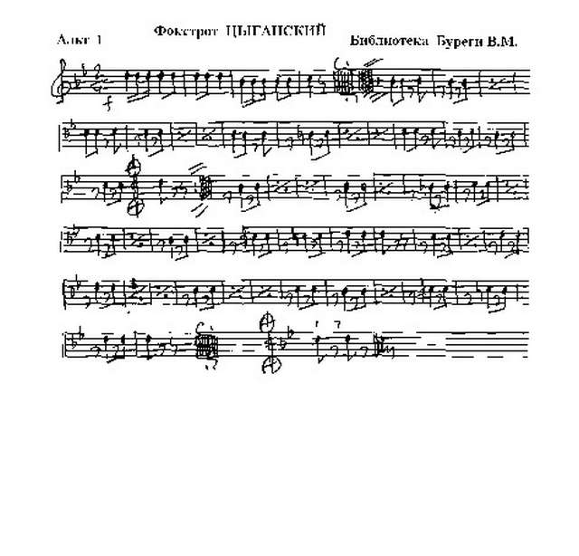 Цыганский фокстрот (партии)_01.jpg