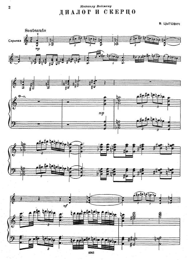 Цытович В. Диалог и Скерцо для скрипки и фортепиано_Страница_02.jpg