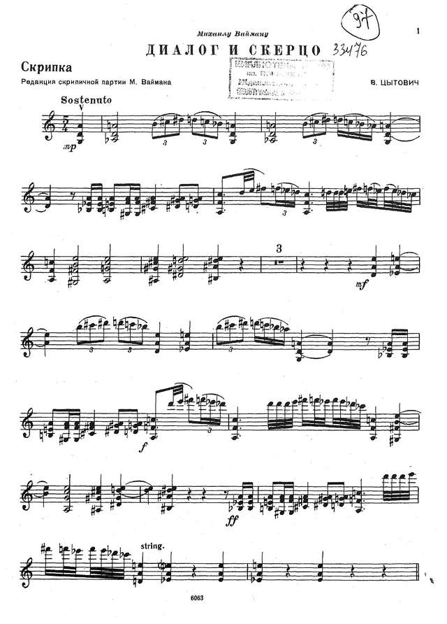 Цытович В. Диалог и Скерцо для скрипки и фортепиано_Страница_08.jpg