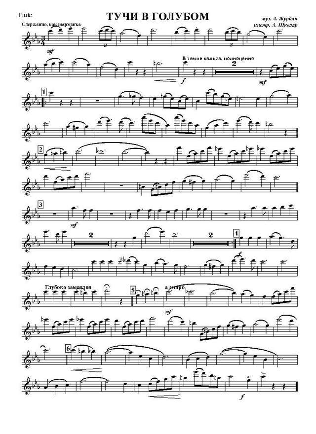 Тучи в голубом. А. Журбин, В. Аксенов и П. Синявский (партии)_Страница_01.jpg