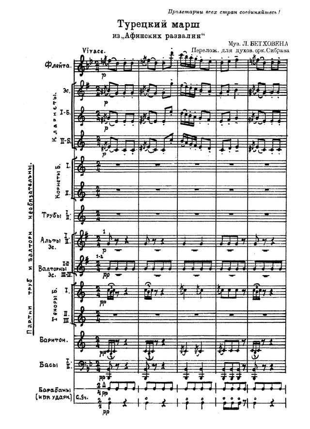Турецкий марш. Из драмы «Афинские развалины». Л. Бетховен. Перелож. Сибрава (партитура)_Страни...jpg