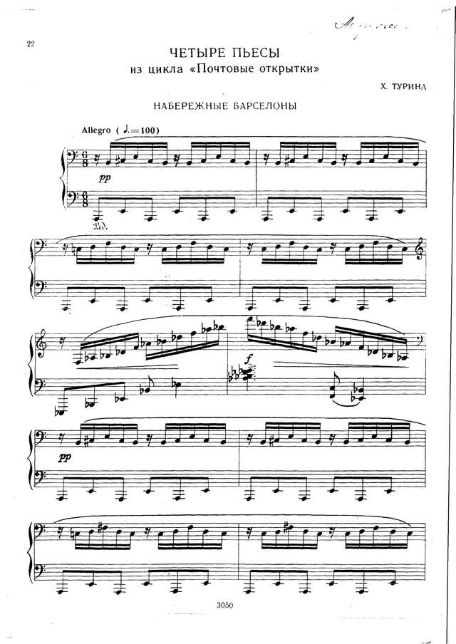 Турина Х. Цикл пьес ''Почтовые открытки'_Страница_05.jpg