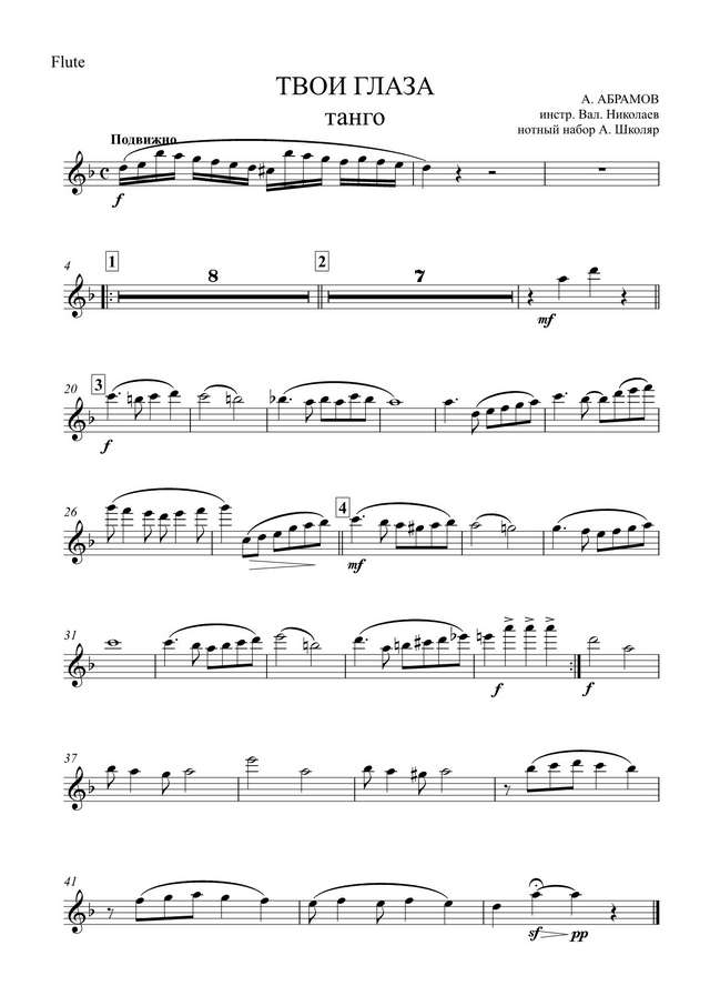 Твои глаза. Абрамов А (партии)_01.jpg