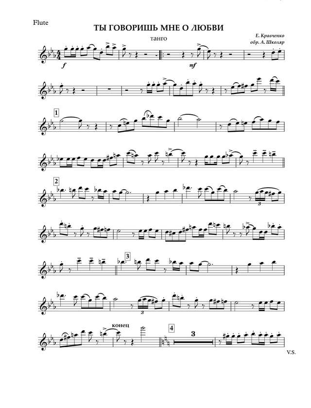 Ты говоришь мне о любви. Кравченко Е (партии)_01.jpg