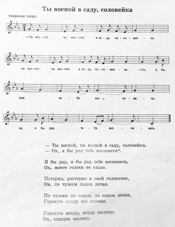 Ты воспой в саду, соловейка. (Ноты).jpg