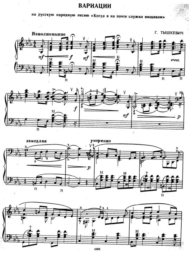 Тышкевич Г. Когда я на почте служил ямщиком_Страница_1.jpg