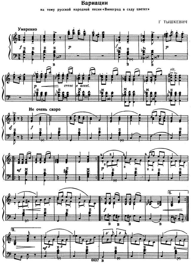 Тышкевич Г. Виноград в саду цветет_Страница_1.jpg