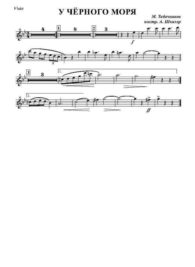 У Черного моря. Вальс. Из репертуара Леонида Утесова. М. Табачников, С. Кирсанов (партии)_Стра...jpg