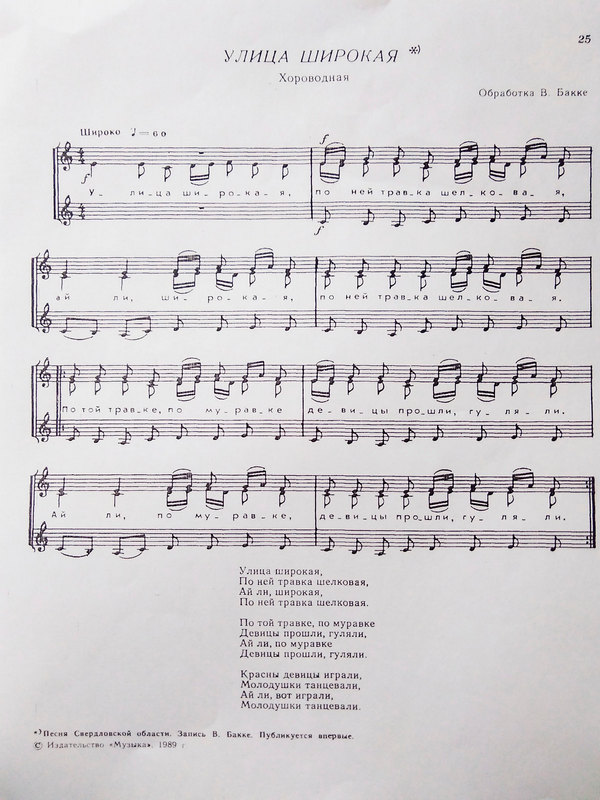 Улица широкая 2. (Ноты).jpg