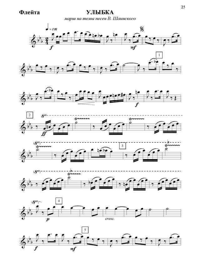 Улыбка. Марш. На темы песен В. Шаинского. В. Фурманов (партии)_Страница_01.jpg
