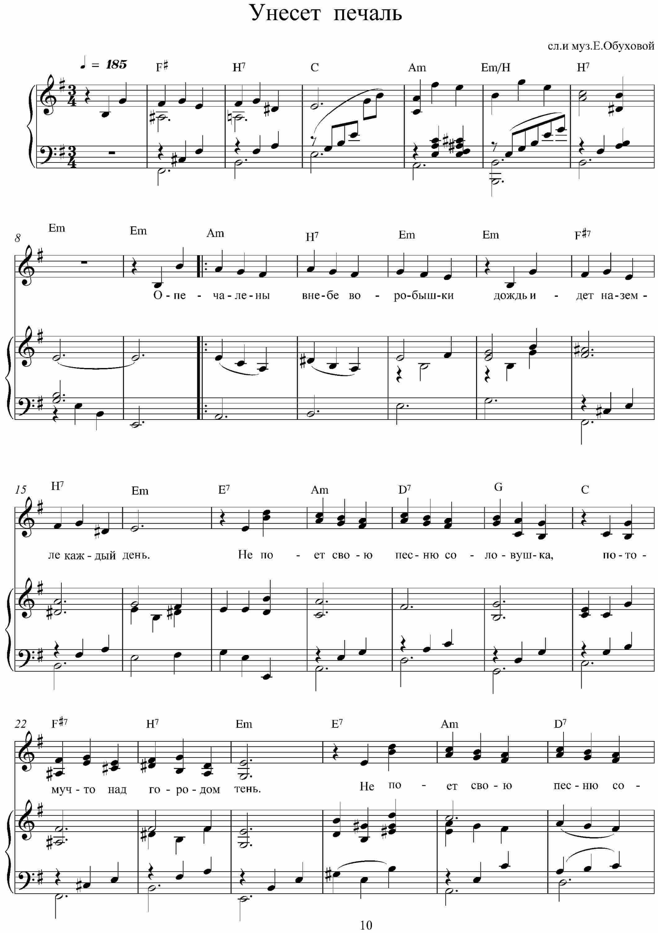 Унесет печаль. (Ноты)_Страница_1 (1).jpg