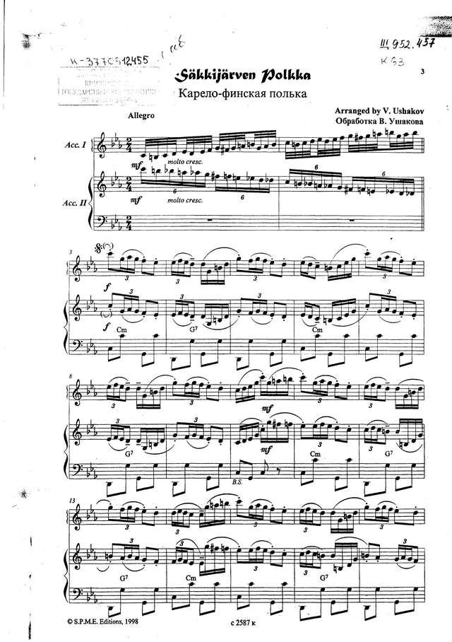 Ушаков В. Карело-финская полька_Страница_1.jpg