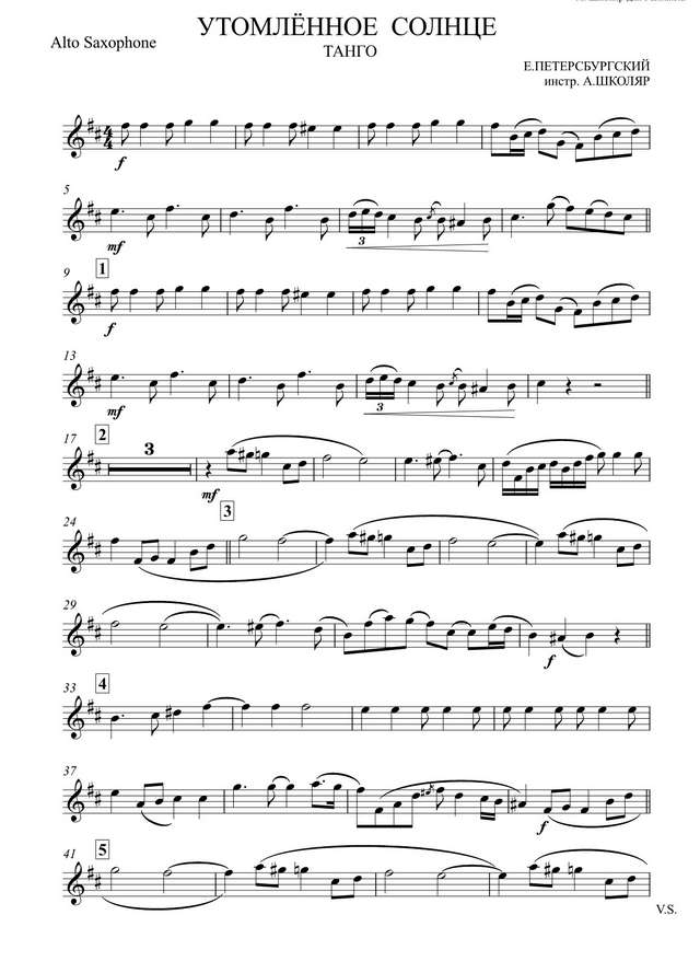 Утомленное солнце. Петерсбургский Е., Альвек И (партии)_01.jpg