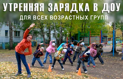 утренняя зарядка.jpg