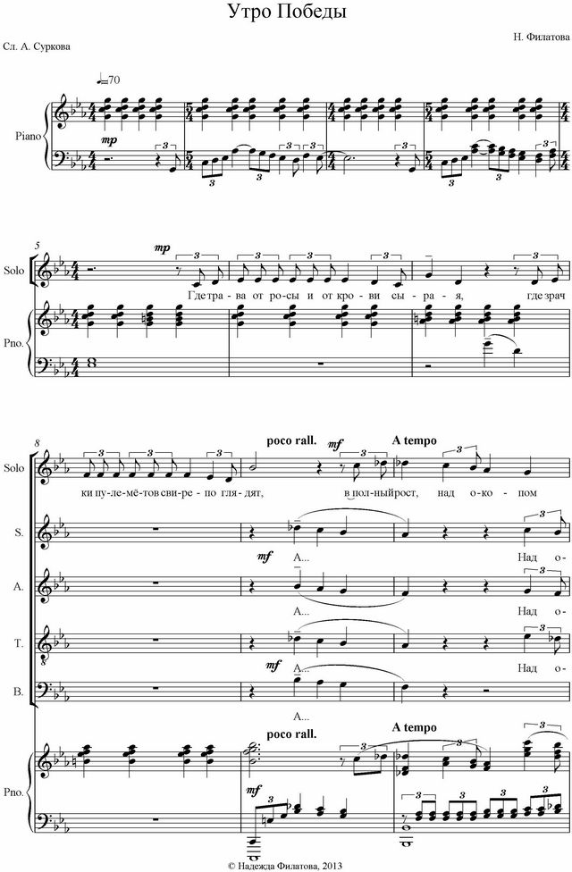 Утро победы. Н. Филатова, А. Суркова. (Ноты)_Страница_1.jpg