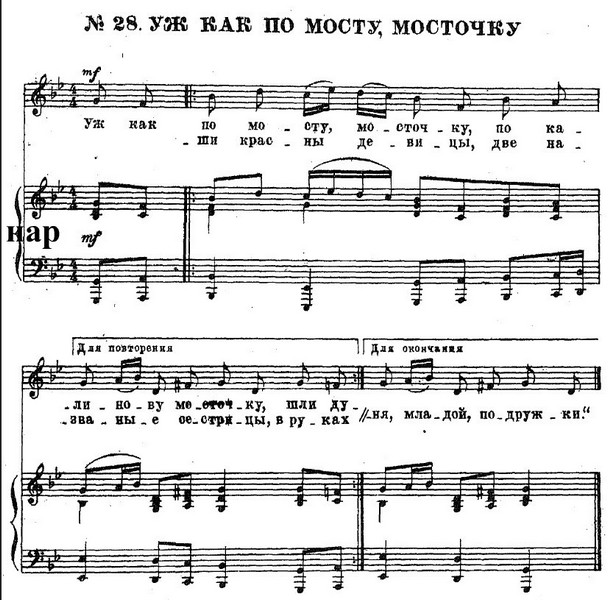 Уж как по мосту, мосточку. (Ноты) 1.jpg
