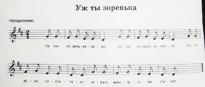 Уж ты зоренька . (Ноты) копия.jpg