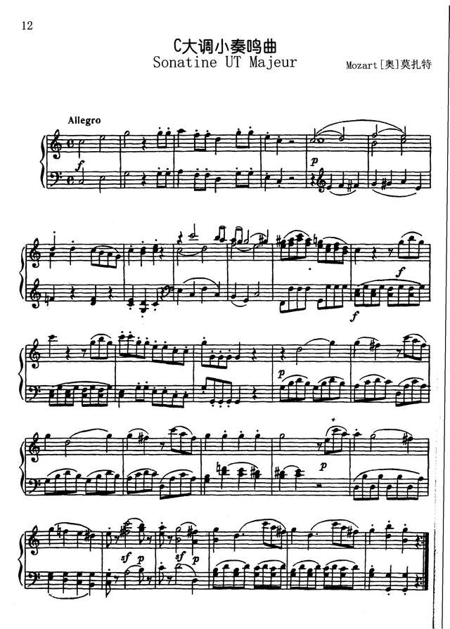 В.А. Моцарт. Сонатина  C-dur_Страница_1.jpg