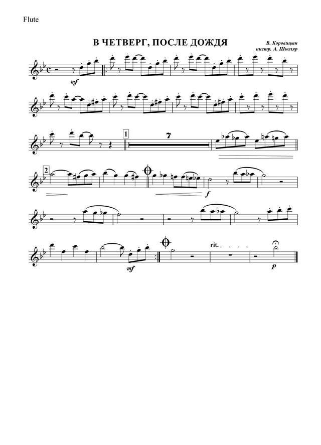 В четверг, после дождя. Коровицын В (партии)_01.jpg