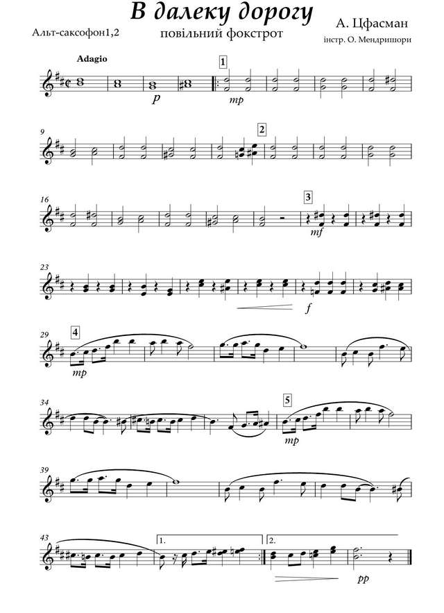 В далеку дорогу. Цфасман А (партии)_01.jpg