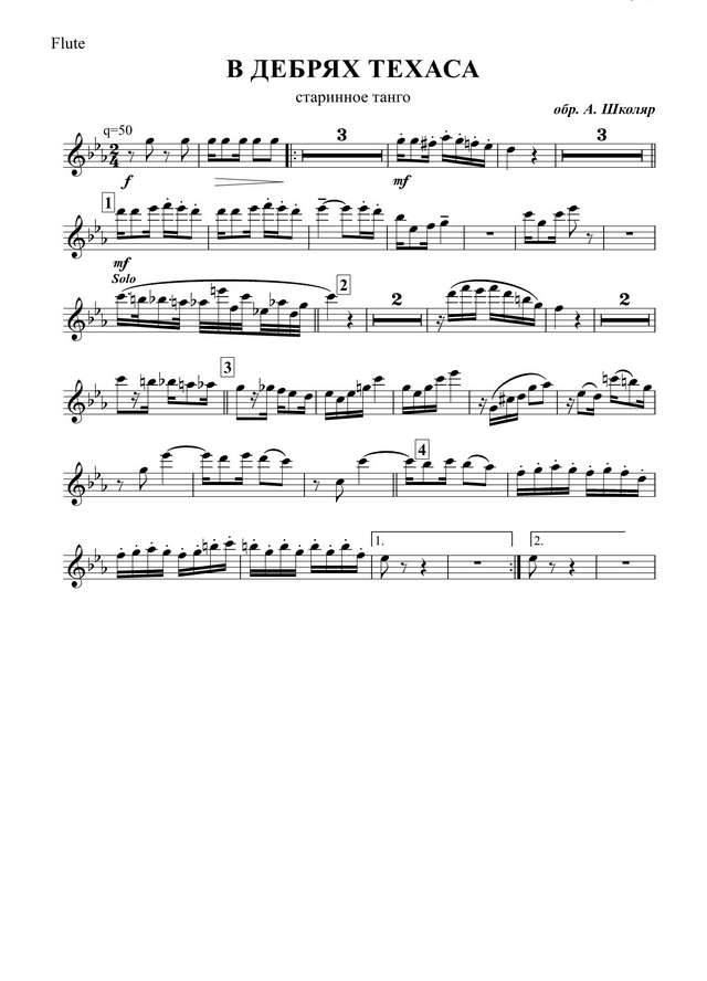 В дебрях Техаса (партии)_01.jpg