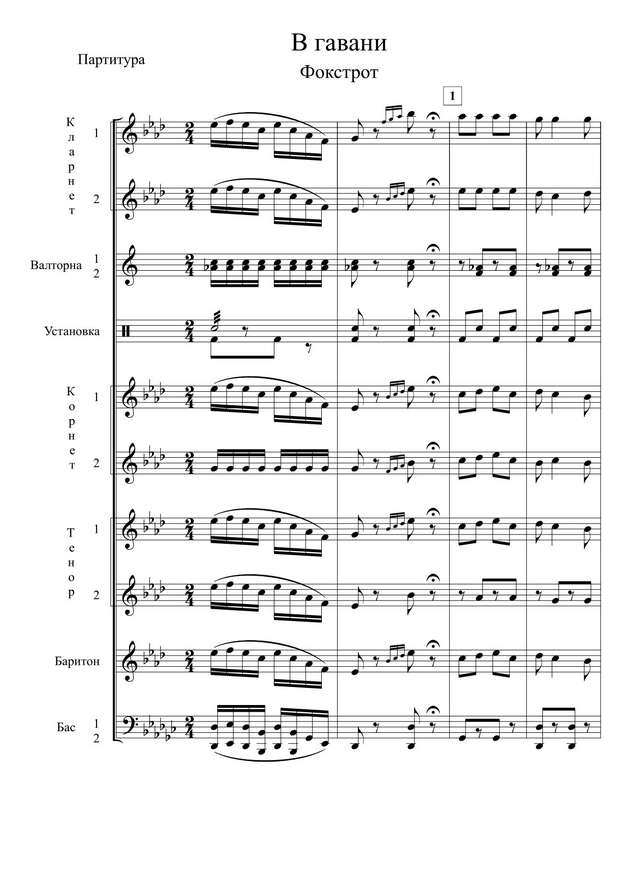 В гавани (партитура)_01.jpg