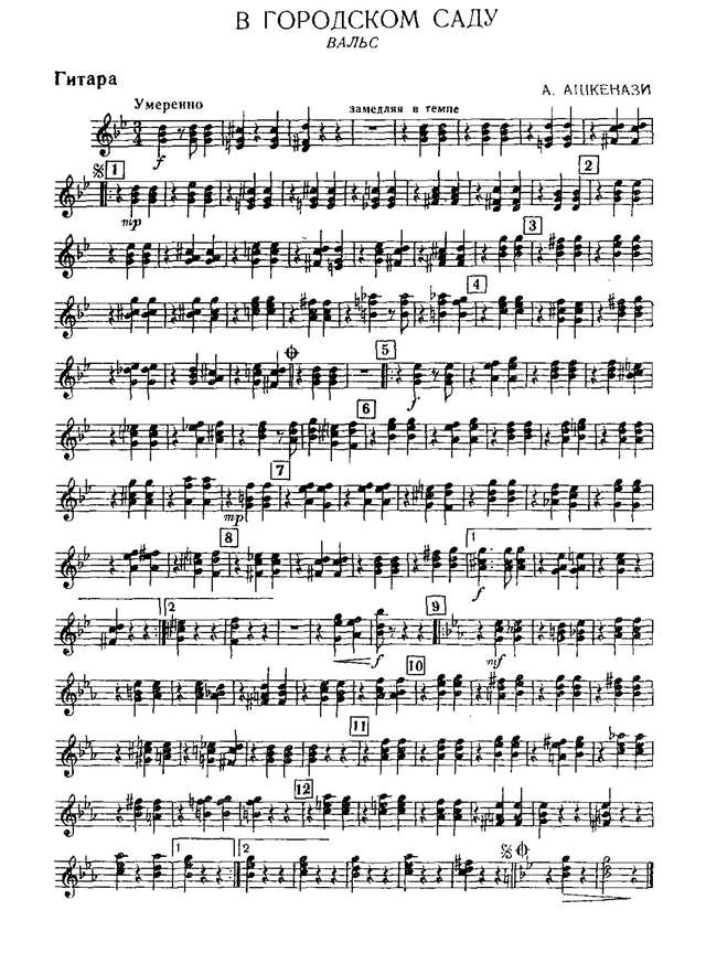 В городском саду. Вальс. А. Ашкенази (партии) (2)_Страница_01.jpg
