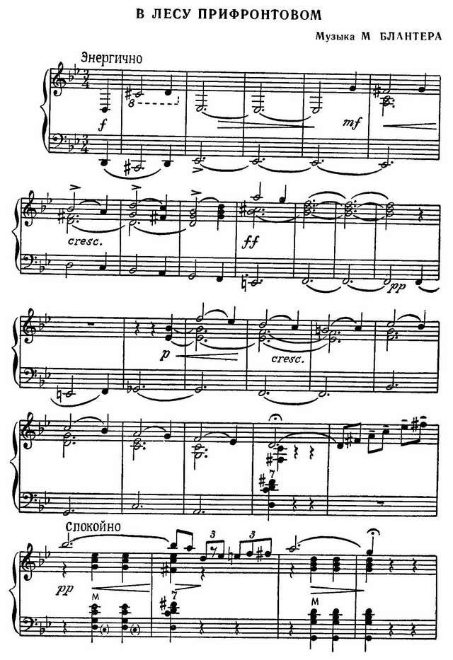 В лесу прифронтовом. Блантер-Паницкий_Страница_01.jpg