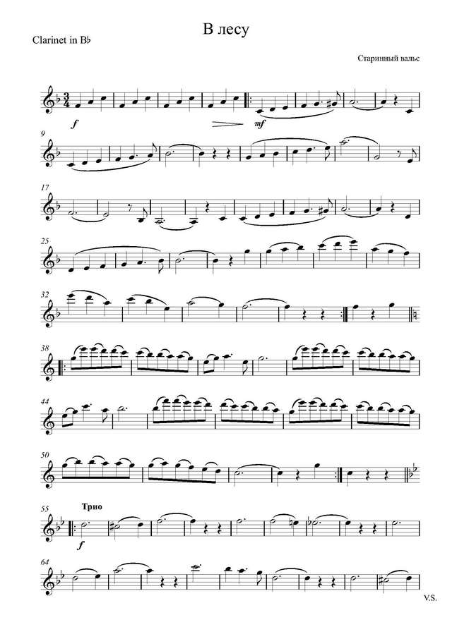 В лесу. Старинный вальс (партитура)_Страница_01.jpg
