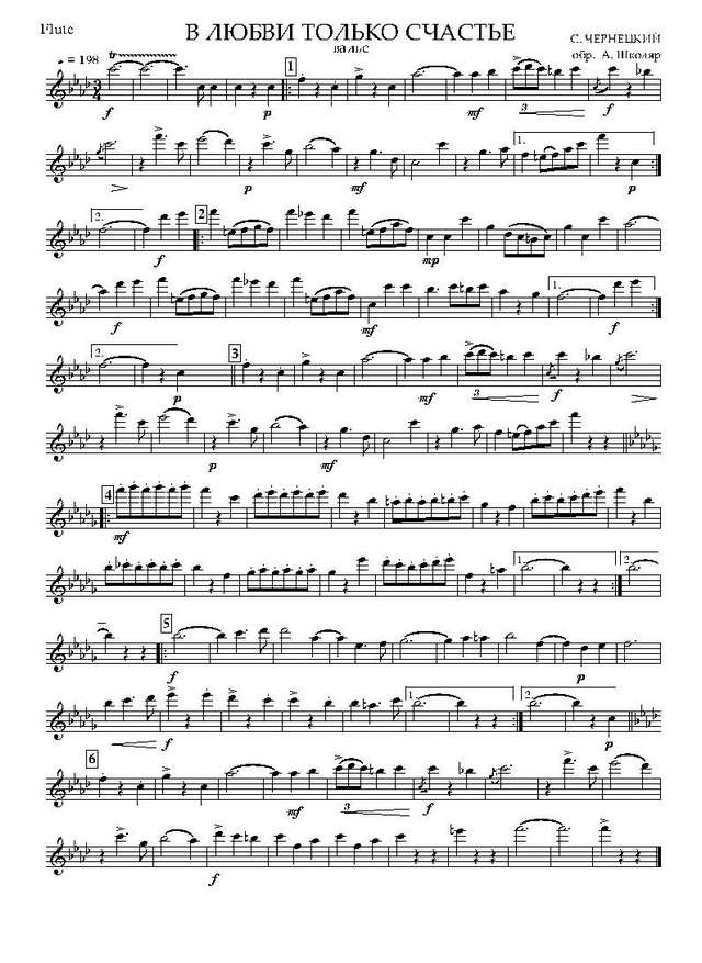 В любви счастье. Вальс. Л. Чернецкий (партии) (2)_Страница_01.jpg