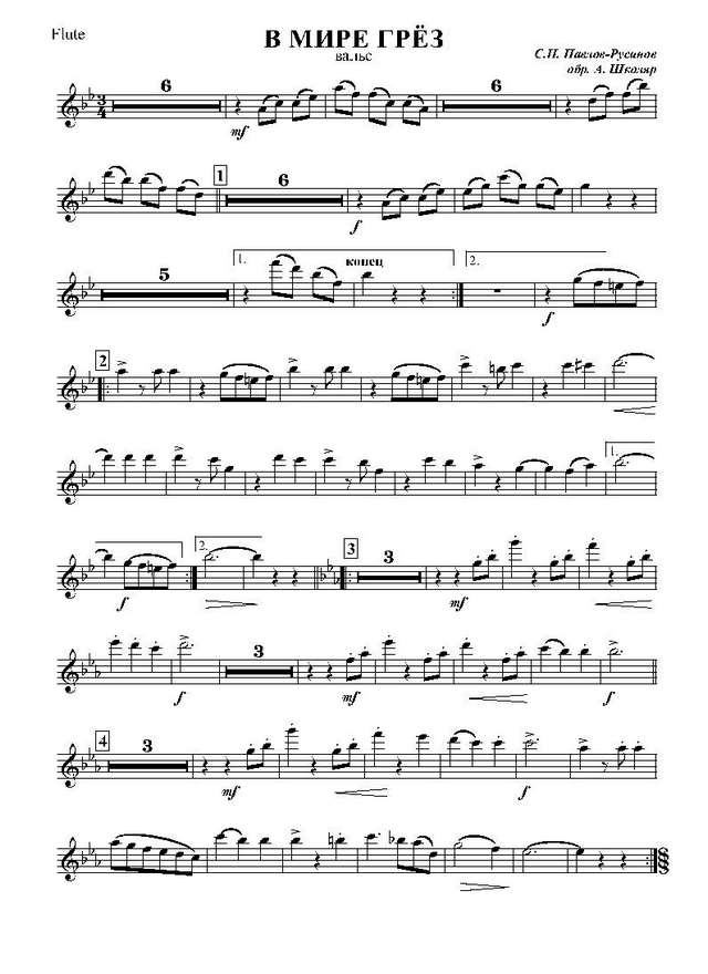 В мире грез. Вальс. С. Павлов-Русинов (партии)_Страница_01.jpg