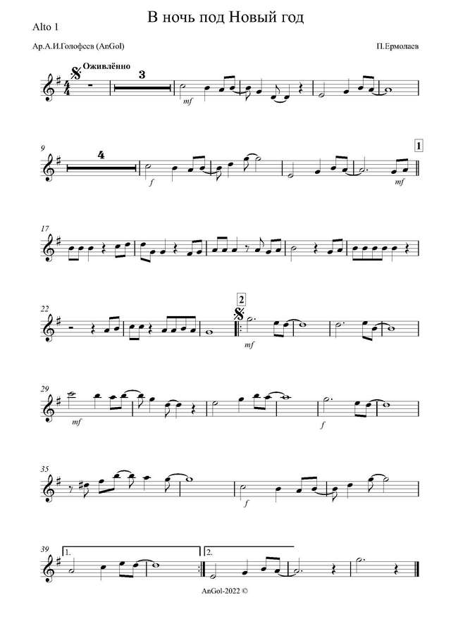 В ночь под Новый год. Ермолаев П (партии)_Страница_01.jpg