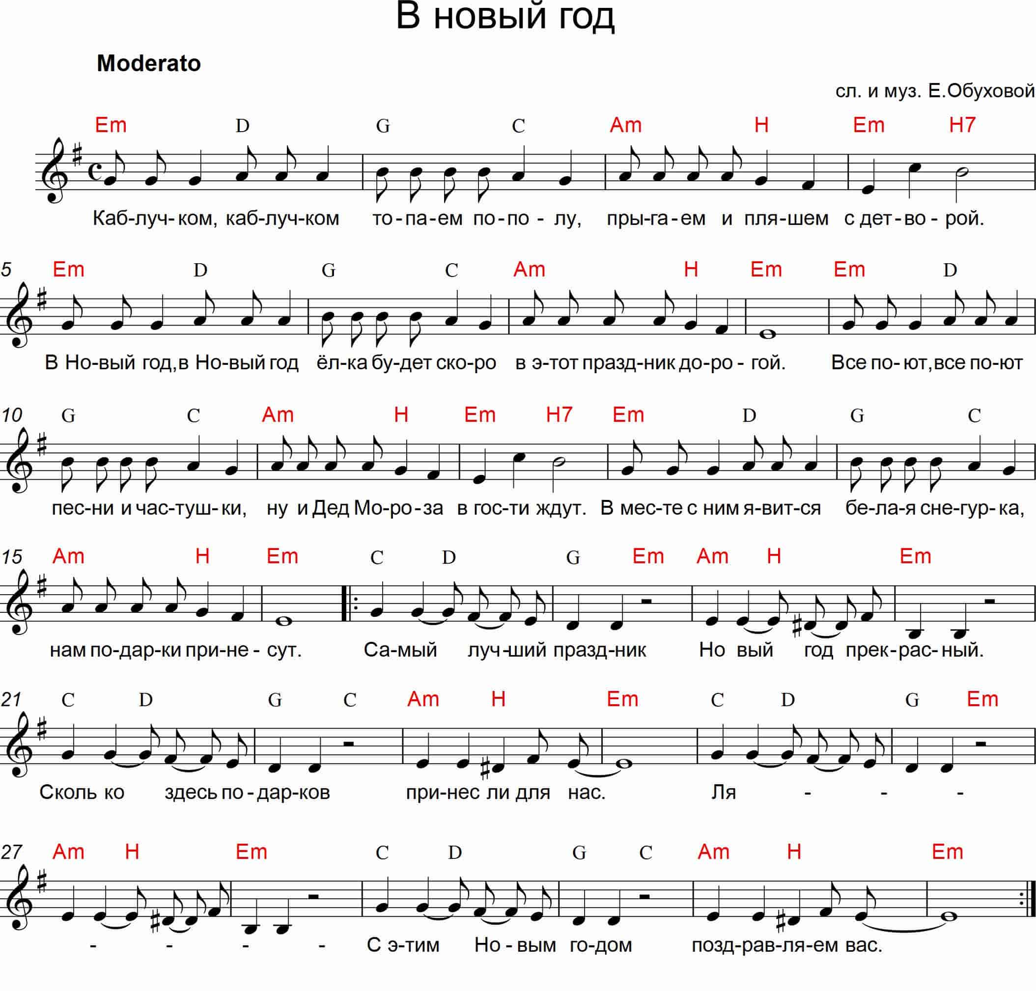 В Новый год. (Ноты) (1).jpg