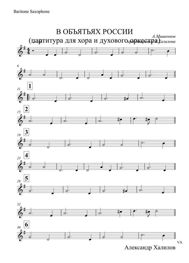 В объятьях России. Мишенков А., Левчук Ю (партии)_01.jpg