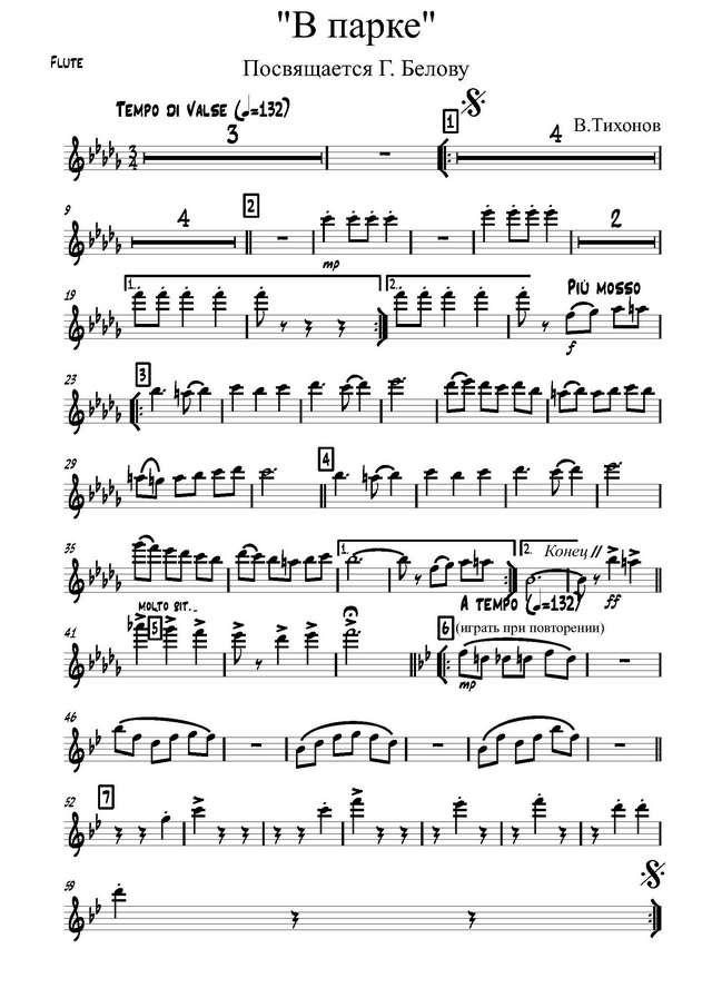 В парке. Вальс. В. Тихонов (партитура)_Страница_01.jpg