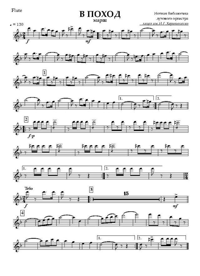 В поход. Старинный марш_Страница_01.jpg