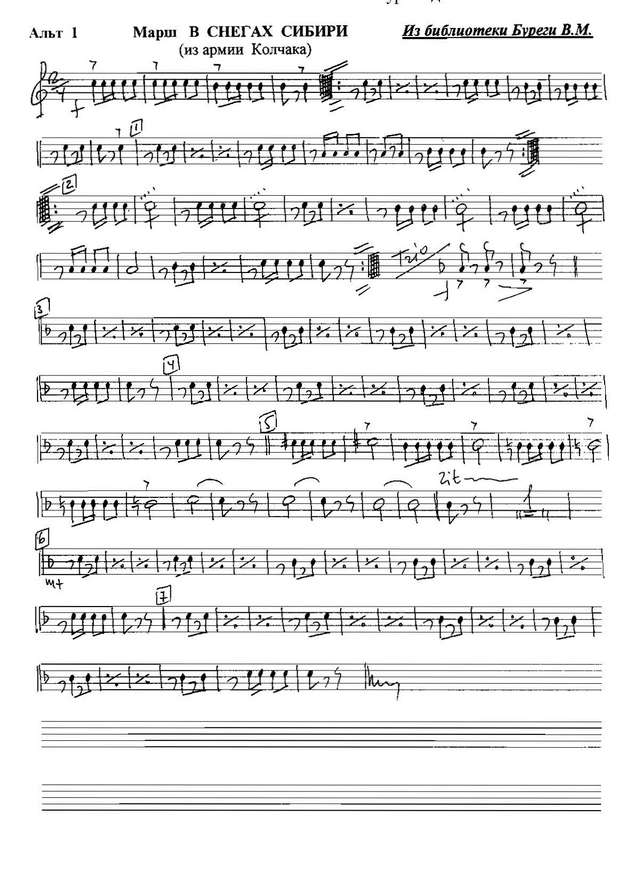 В снегах Сибири. Марш Армии Колчака_Страница_01.jpg