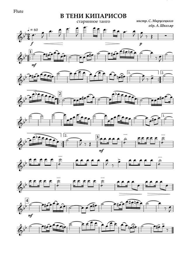 В тени кипарисов. Марусецкий С (партии)_01.jpg