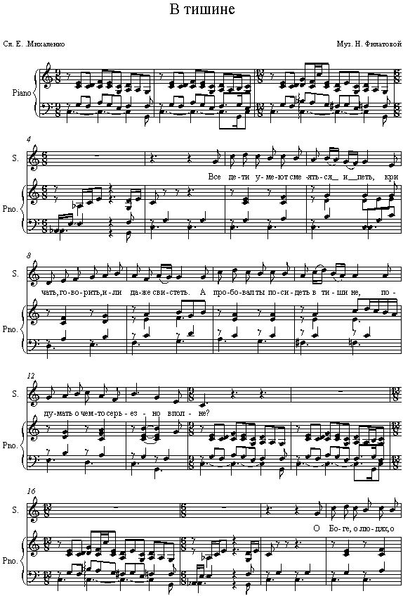 В тишине. Е. Михаленко, Н. Филатова. (Ноты 1).jpg