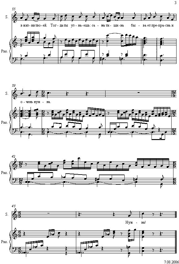 В тишине. Е. Михаленко, Н. Филатова. (Ноты 3).jpg