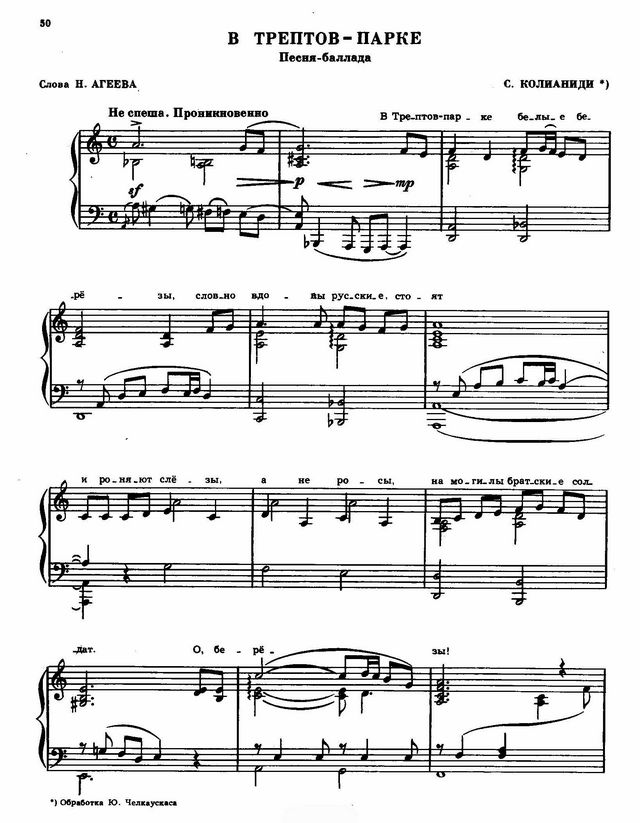 В Трептов-парке. Н. Агеев, С. Колианиди. (Ноты)_Страница_1.jpg