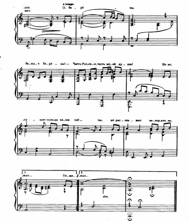 В Трептов-парке. Н. Агеев, С. Колианиди. (Ноты)_Страница_4.jpg